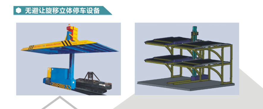 迷你型袖珍停车设备
