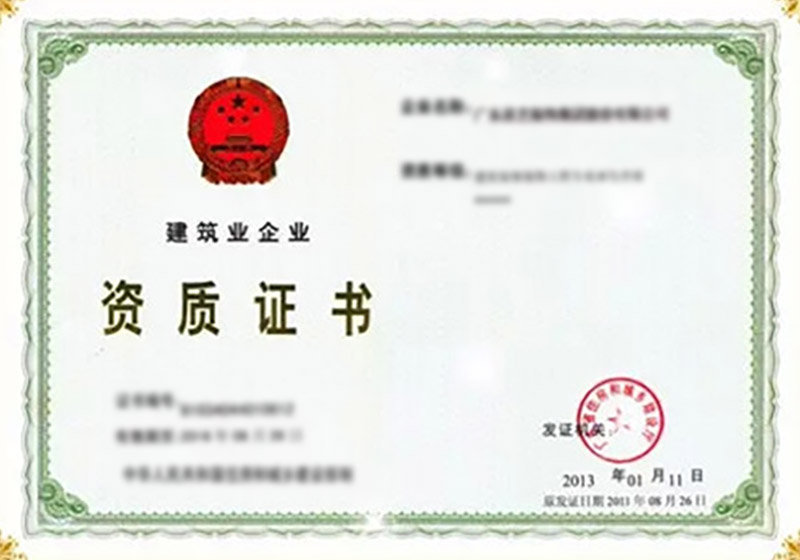 荣誉资质